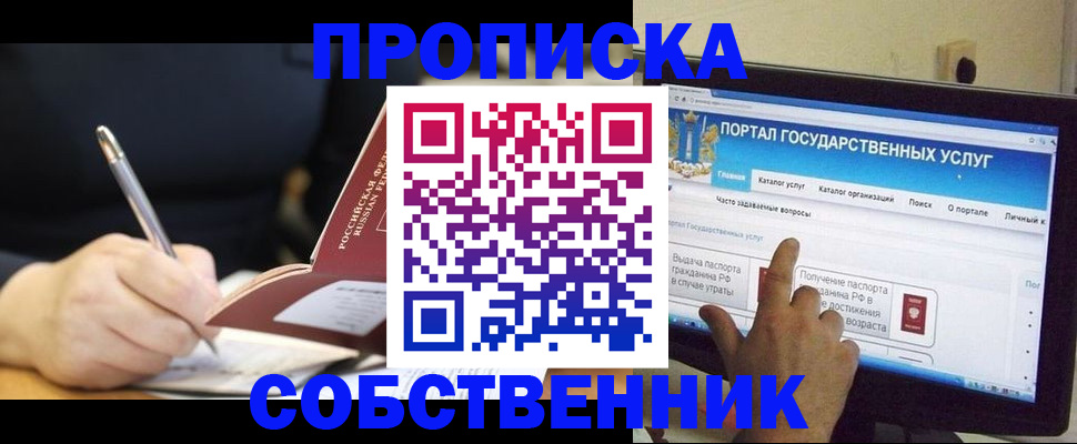 временная регистрация для всех в Екатеринбурге