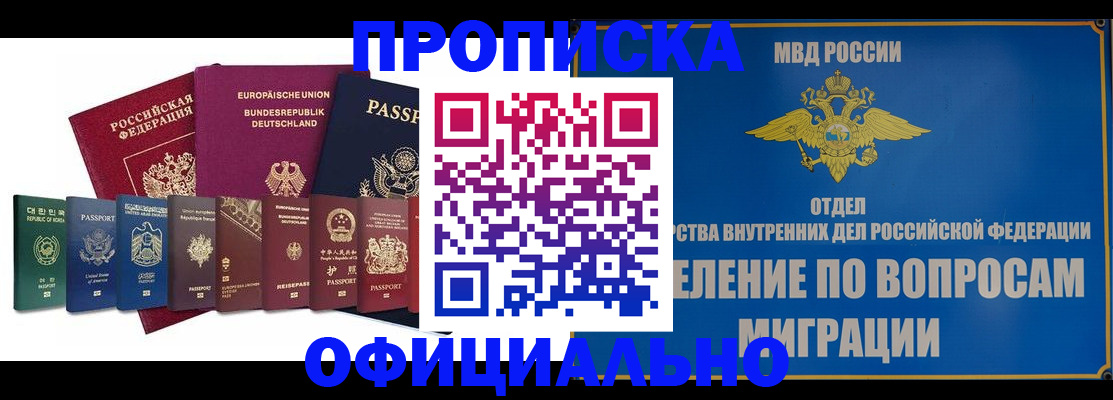 прописка для работы в Екатеринбурге
