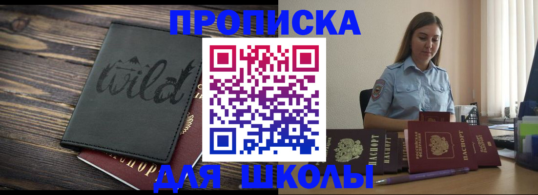 прописка для школы в Екатеринбурге